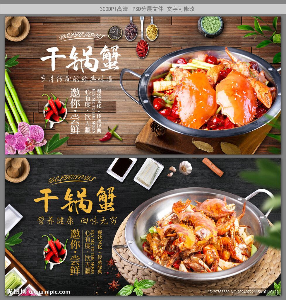 干鍋蟹背景墻