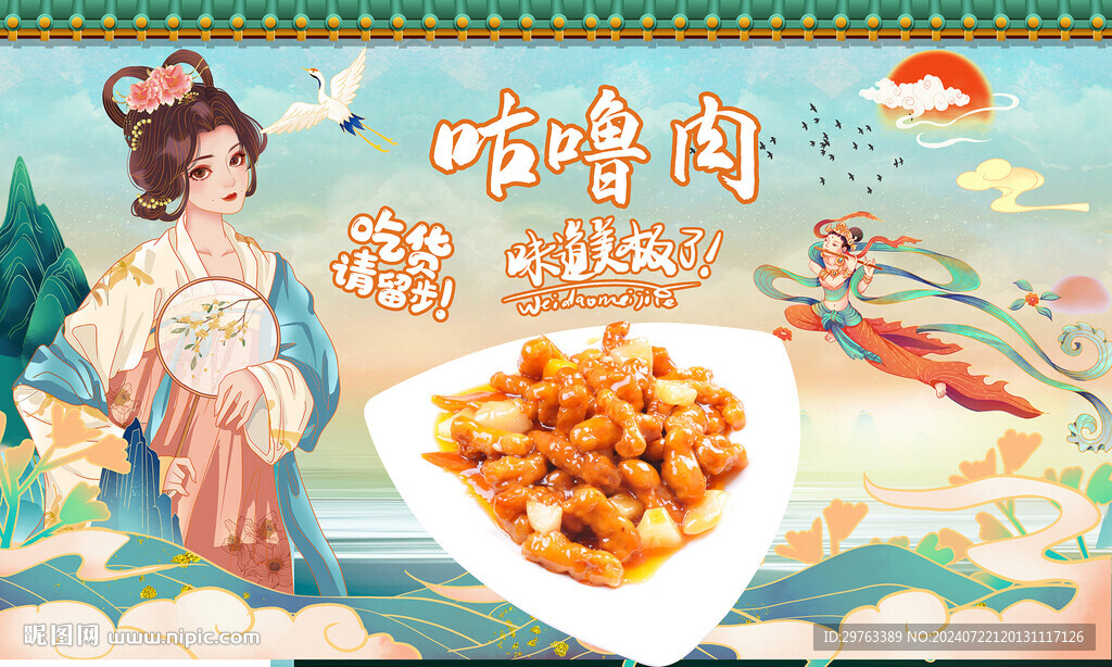 咕嚕肉背景墻