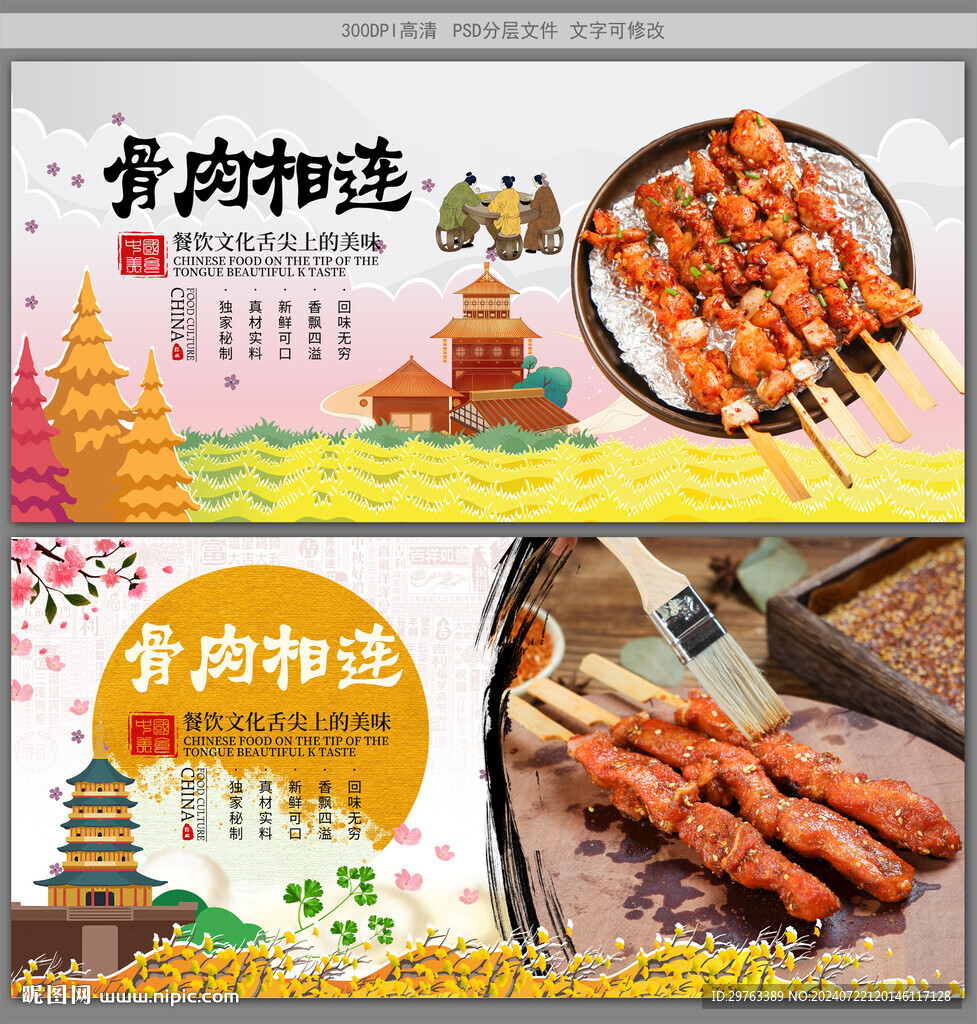 骨肉相連