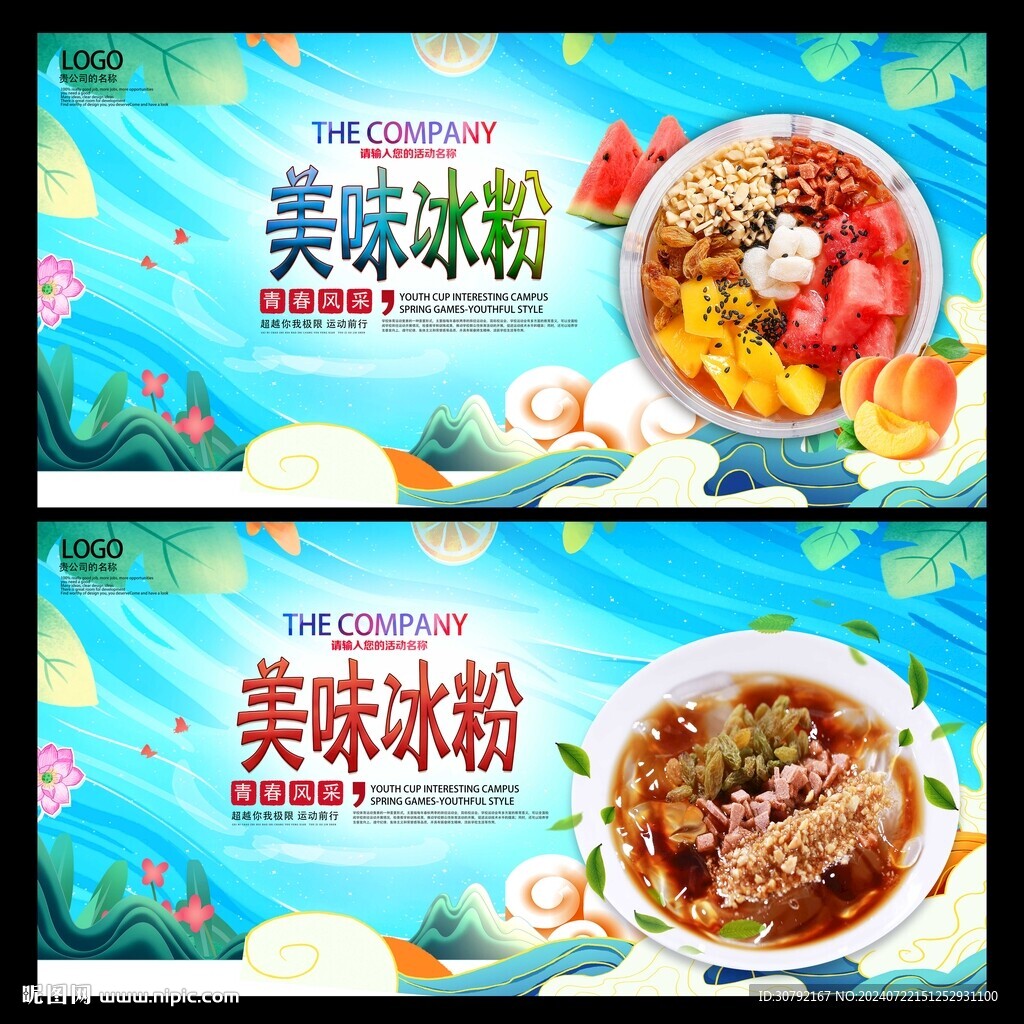 冰粉