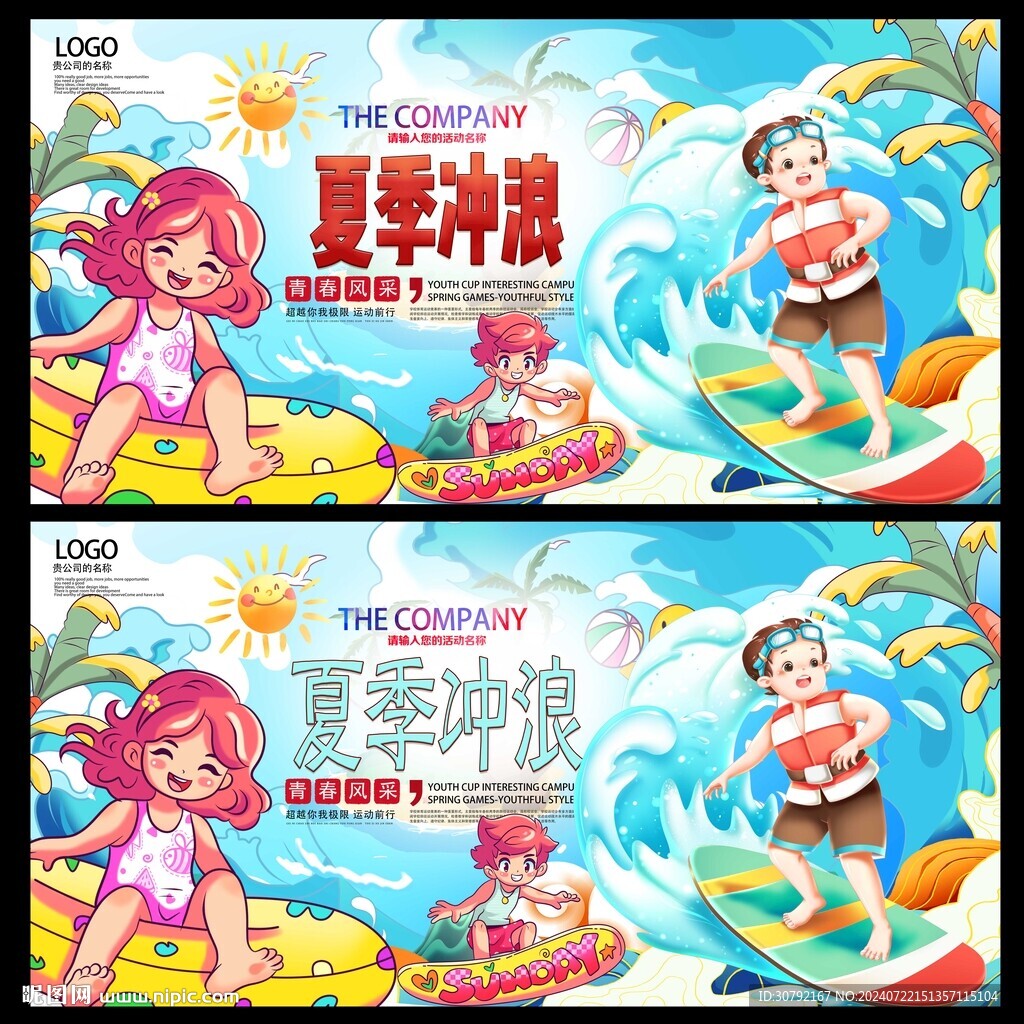 沖浪