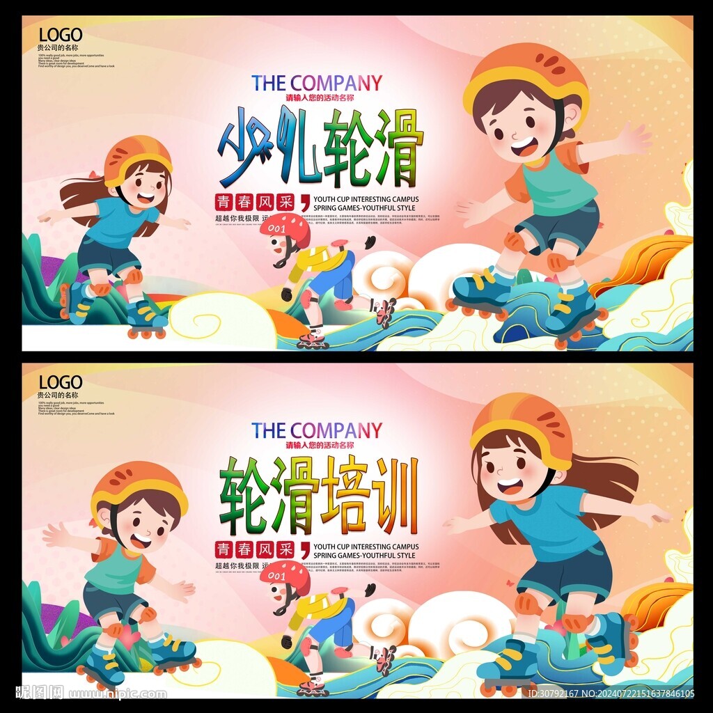 輪滑