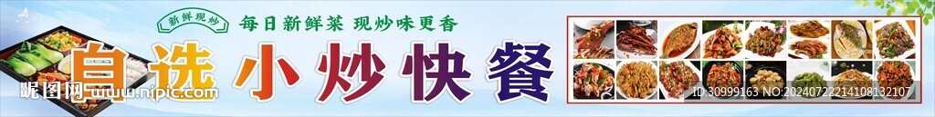 自選小炒快餐 
