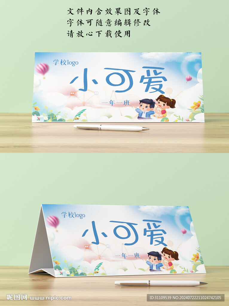 學(xué)生 幼兒 卡通桌牌