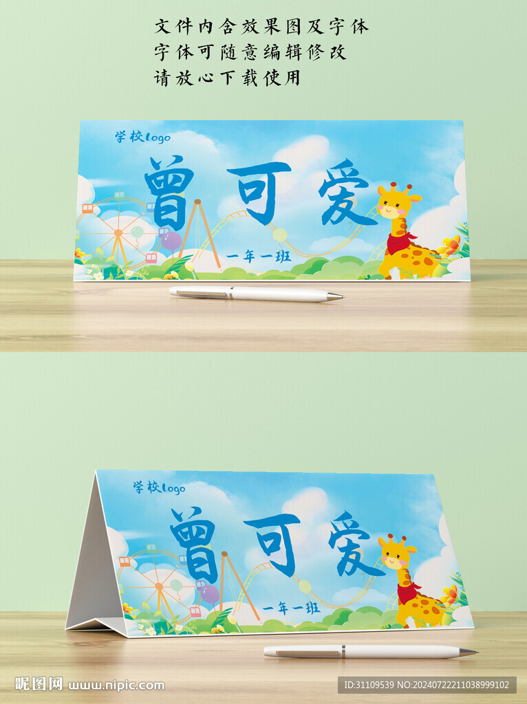 學(xué)生幼兒 卡通桌牌