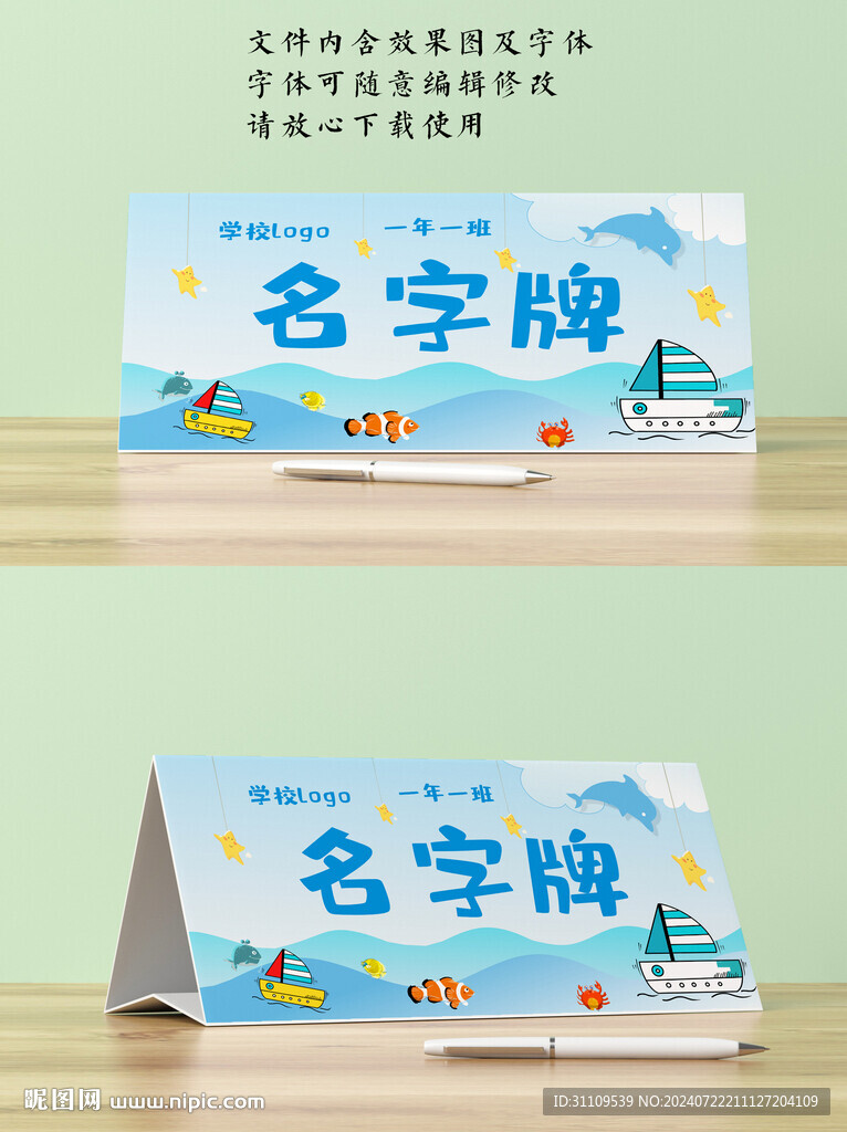 海洋 三角卡通桌牌