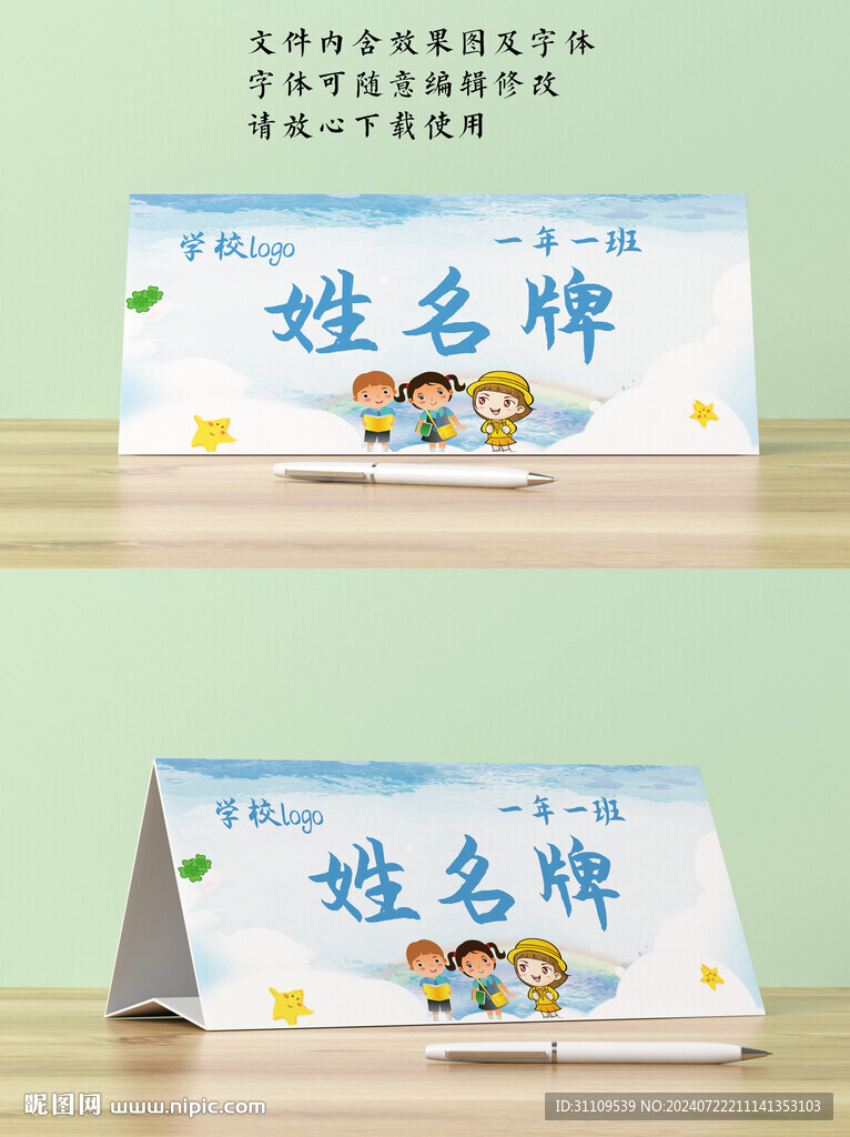卡通桌牌