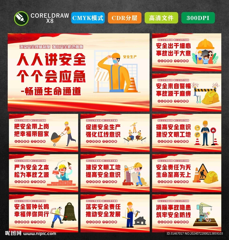建筑工地標(biāo)語