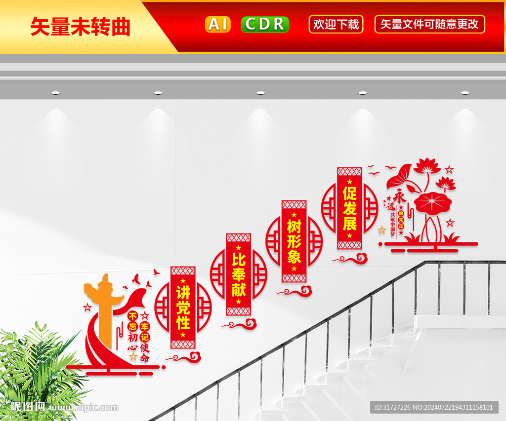 黨建標(biāo)語樓梯文化墻