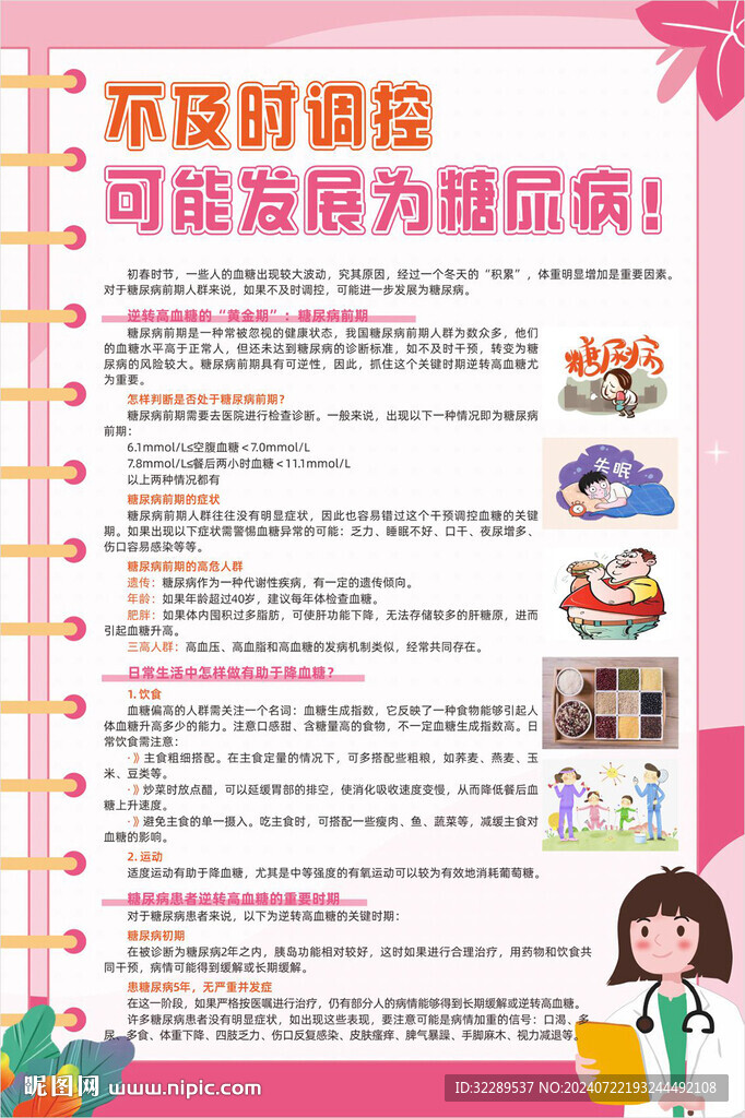 不及時調(diào)控可能發(fā)展為糖尿病