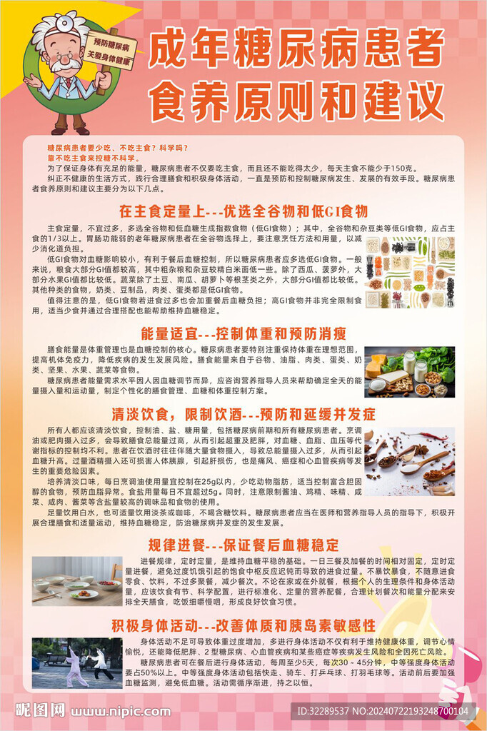 成年糖尿病患者食養原則和建議
