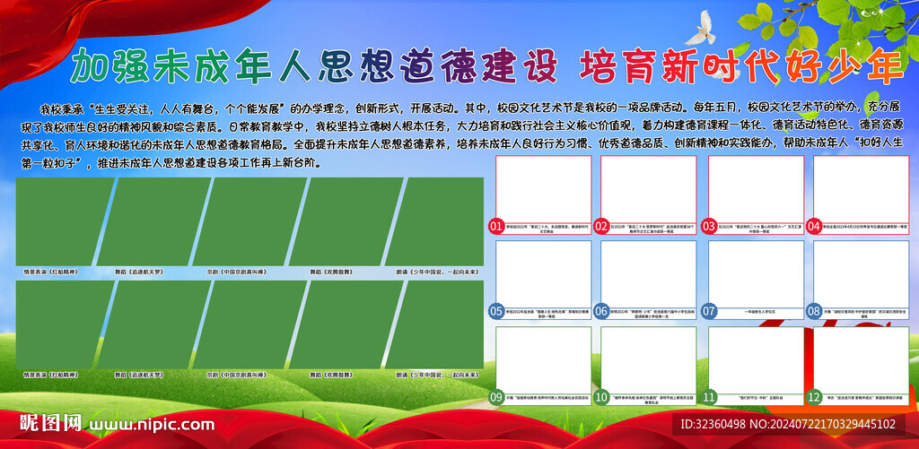 加強未成年人思想海報展板