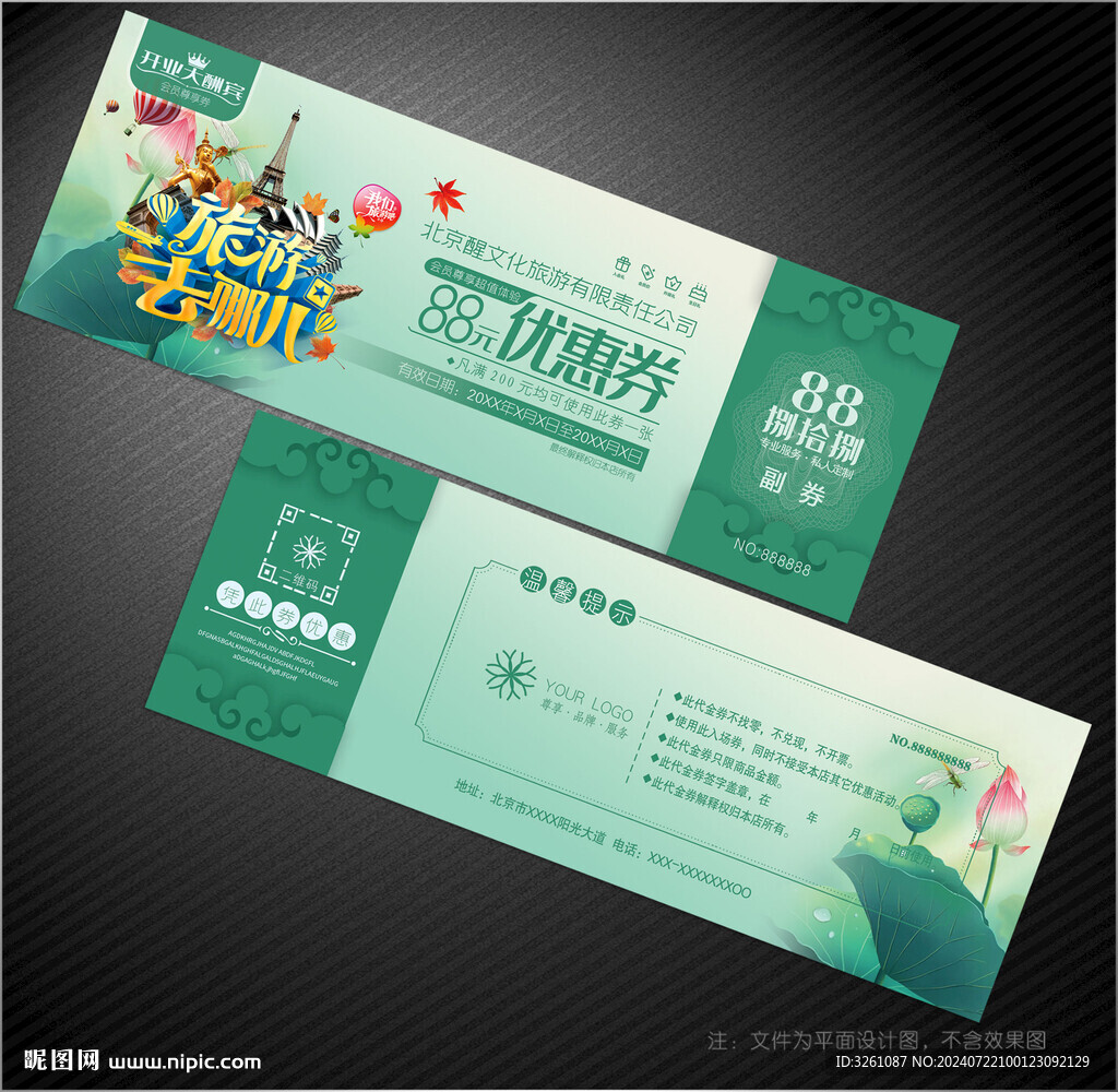 茶代金券