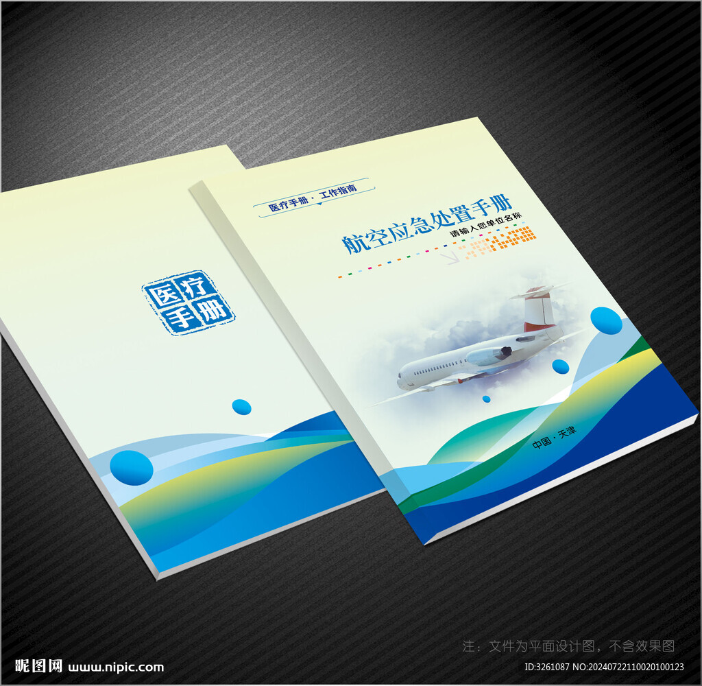 航空封面