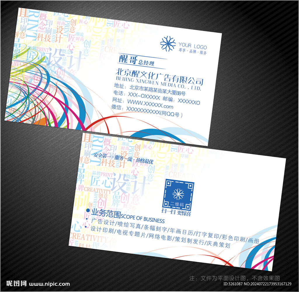 廣告公司名片