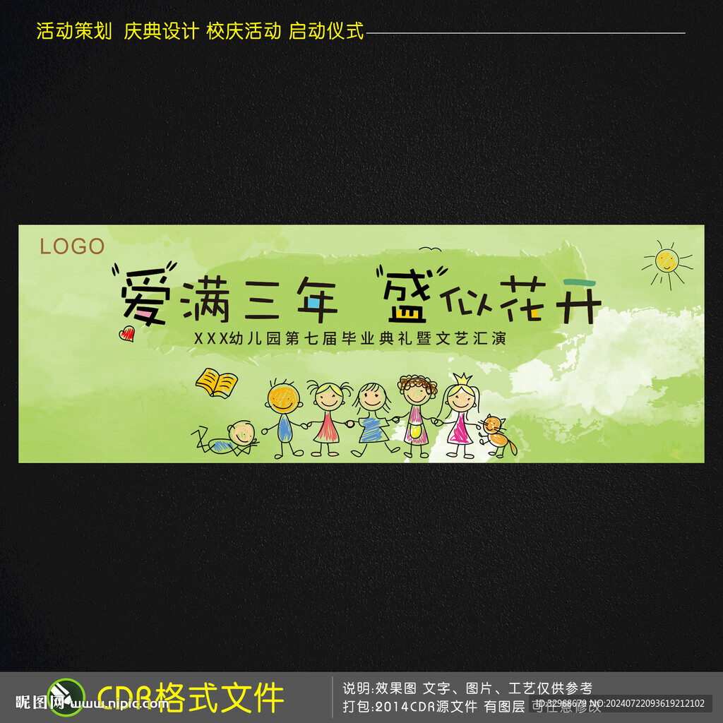 幼兒園畢業典禮主背景