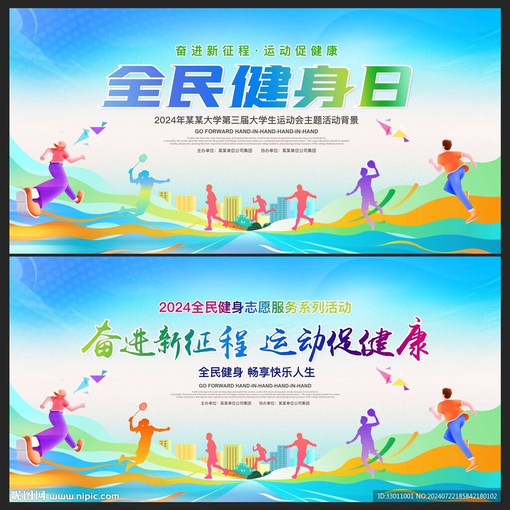 全民健身日
