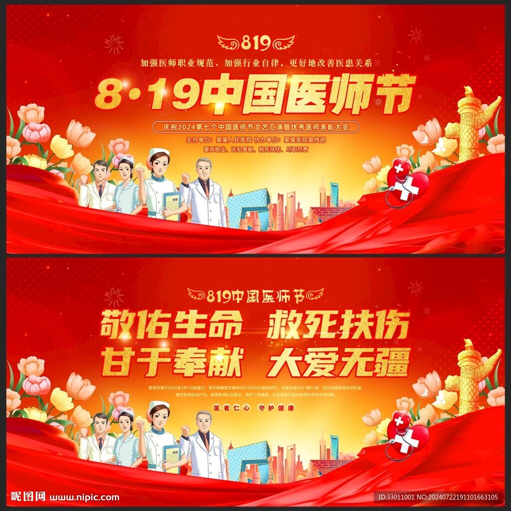中國醫師節文藝匯演晚會活動背景