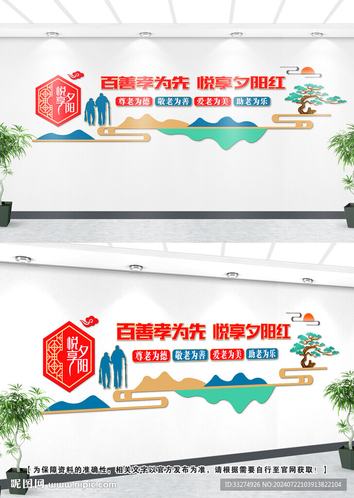 養(yǎng)老文化墻