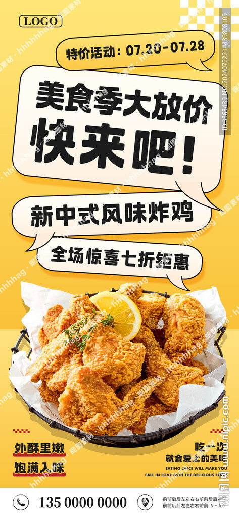 炸雞特價促銷海報