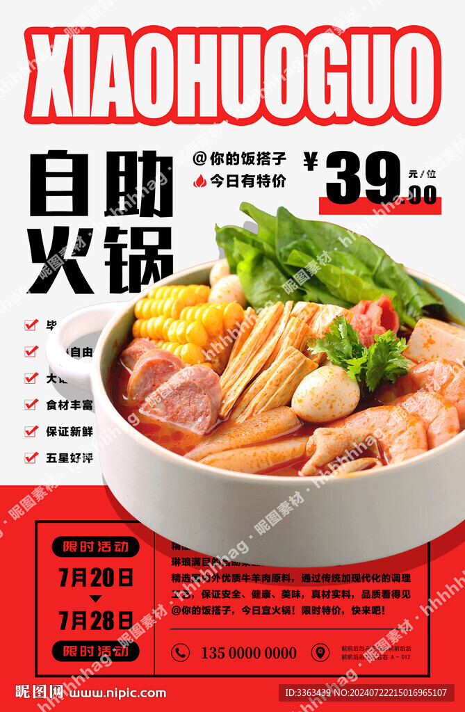 自助小火鍋特價(jià)海報(bào)