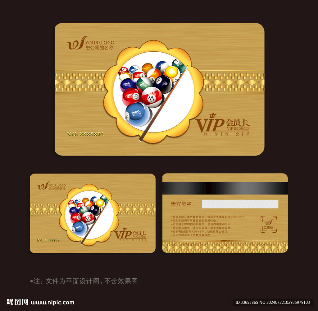 臺(tái)球會(huì)員卡