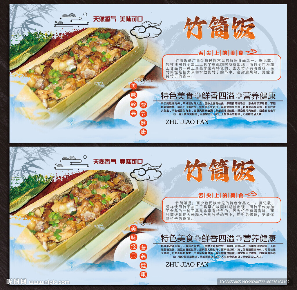 竹筒飯
