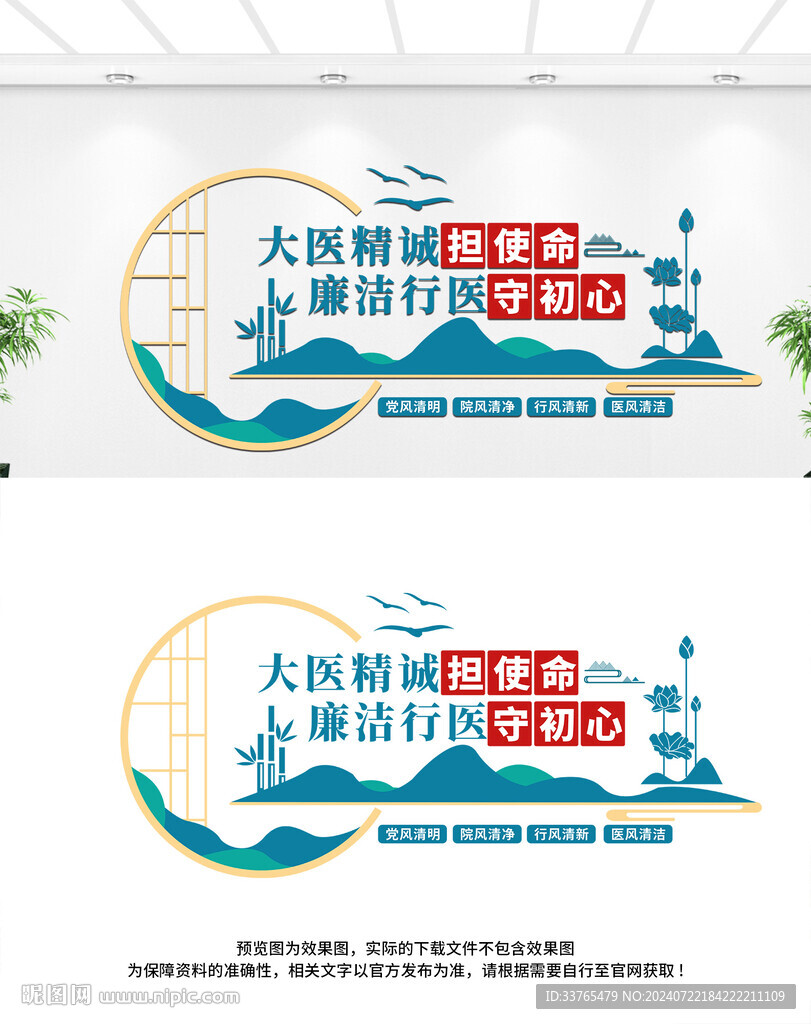 醫(yī)院廉政文化墻