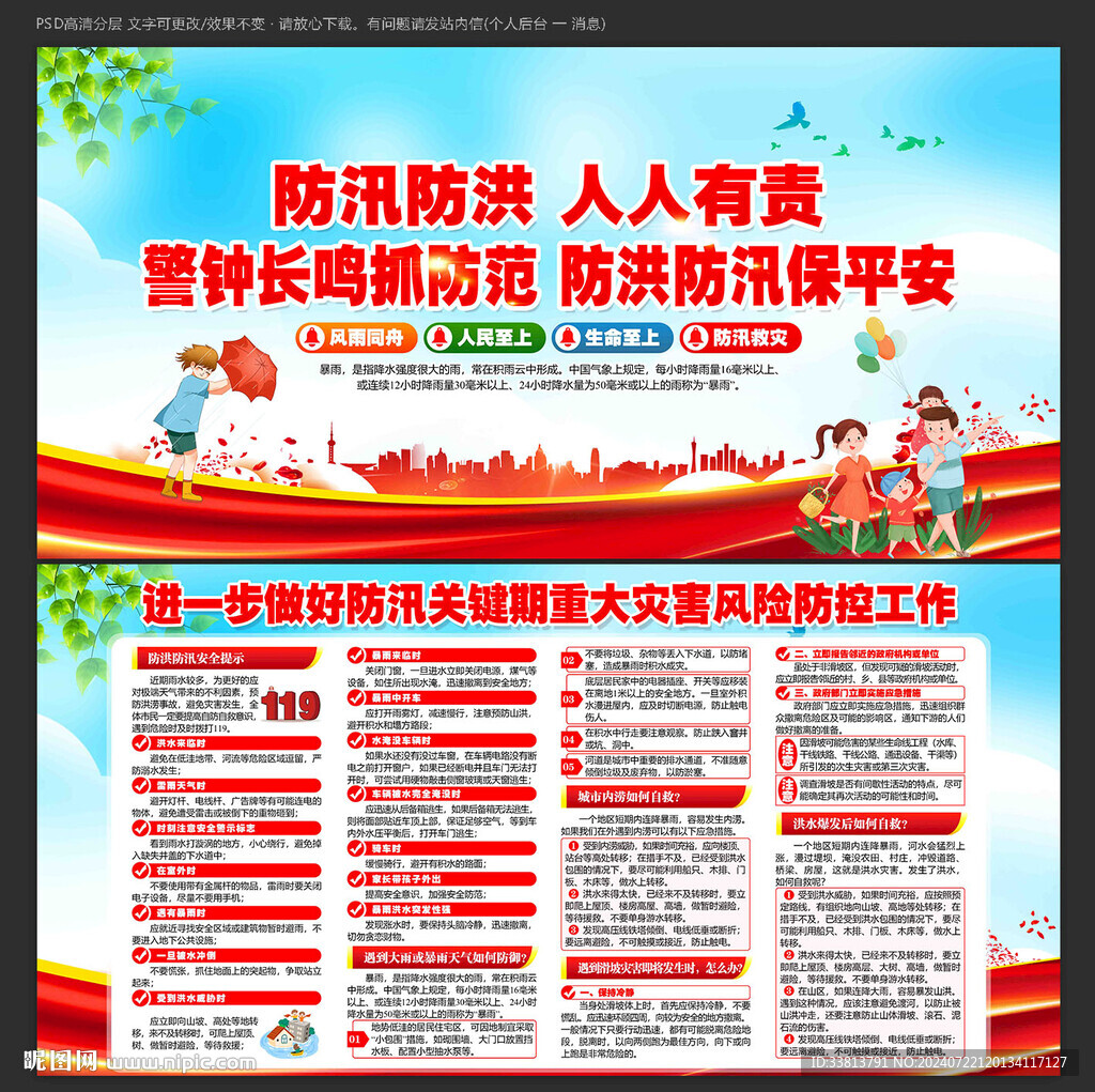防洪防汛