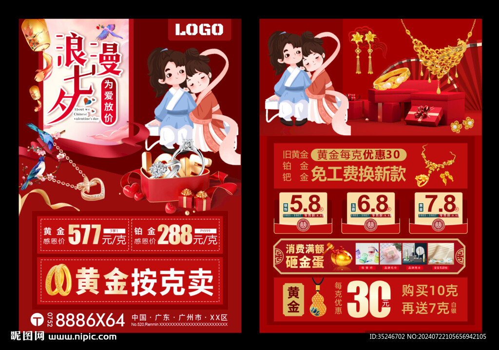 七夕珠寶 