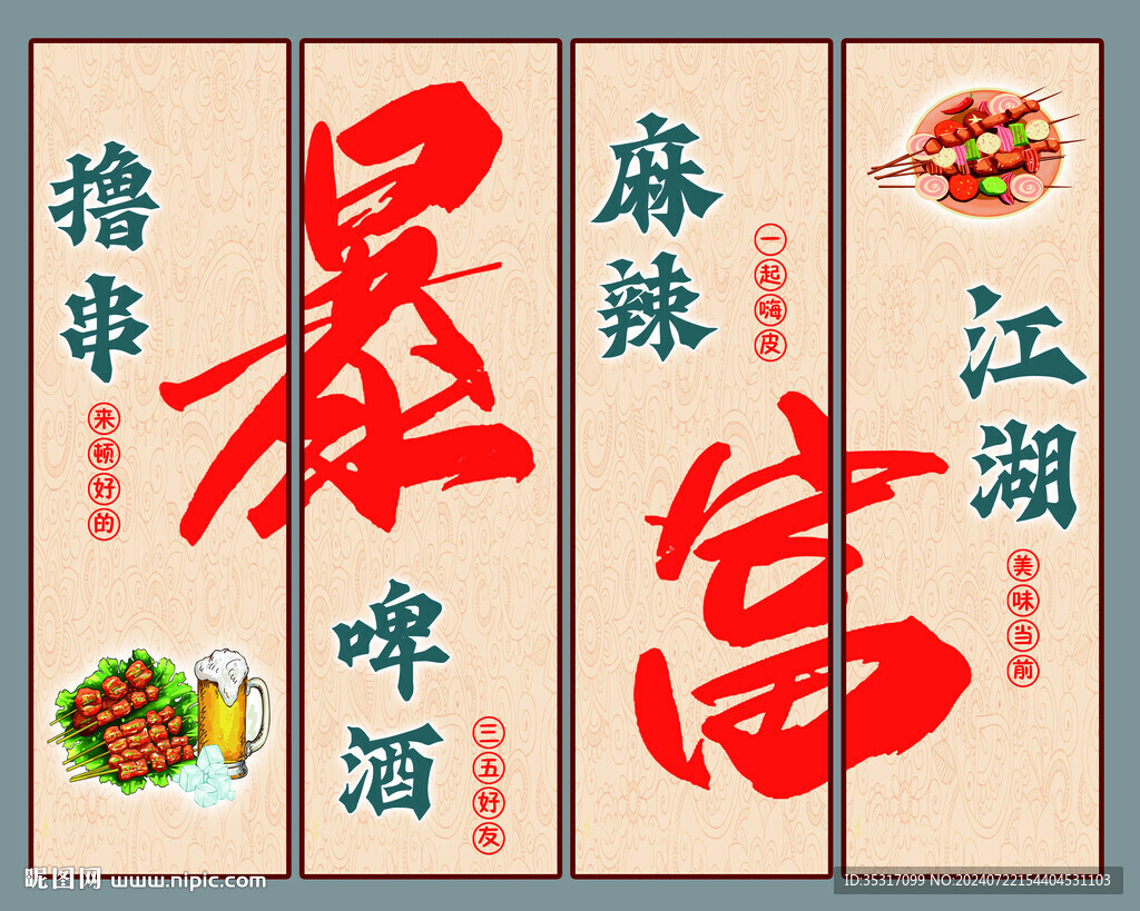 燒烤文化墻