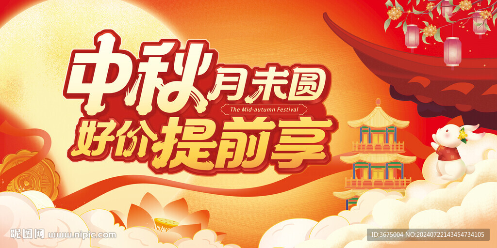 中秋主視覺
