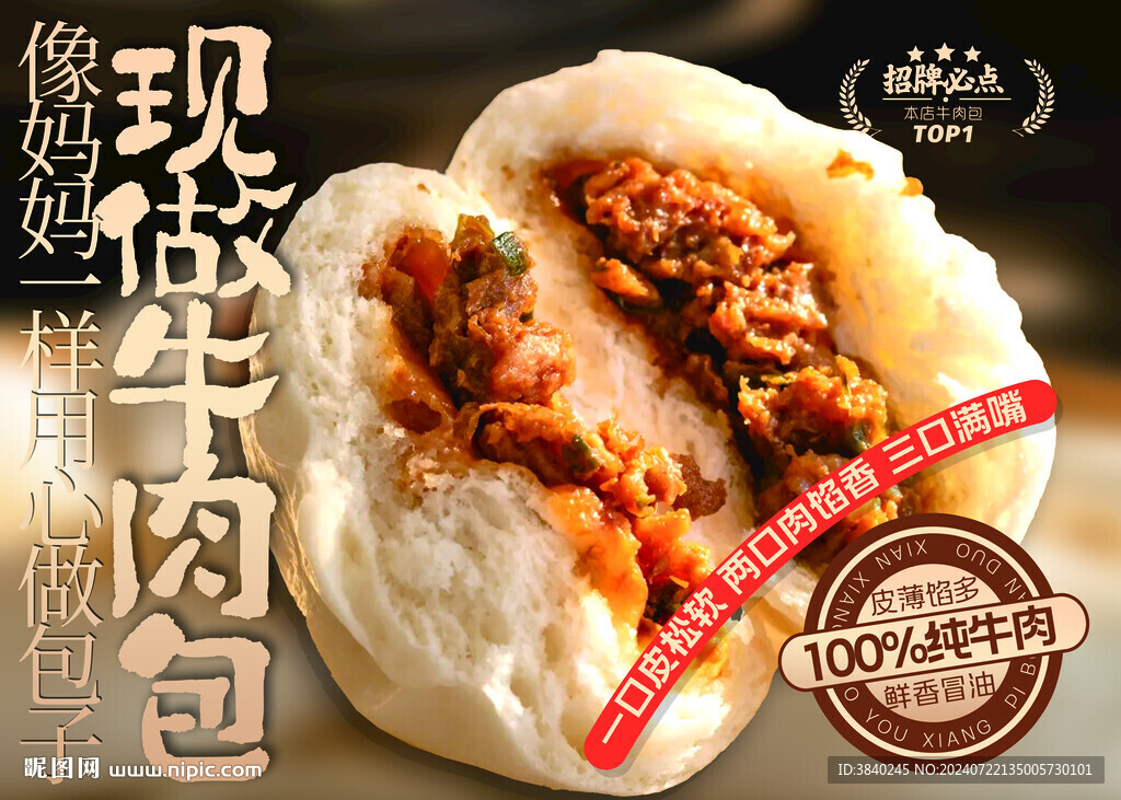 肉包子海報
