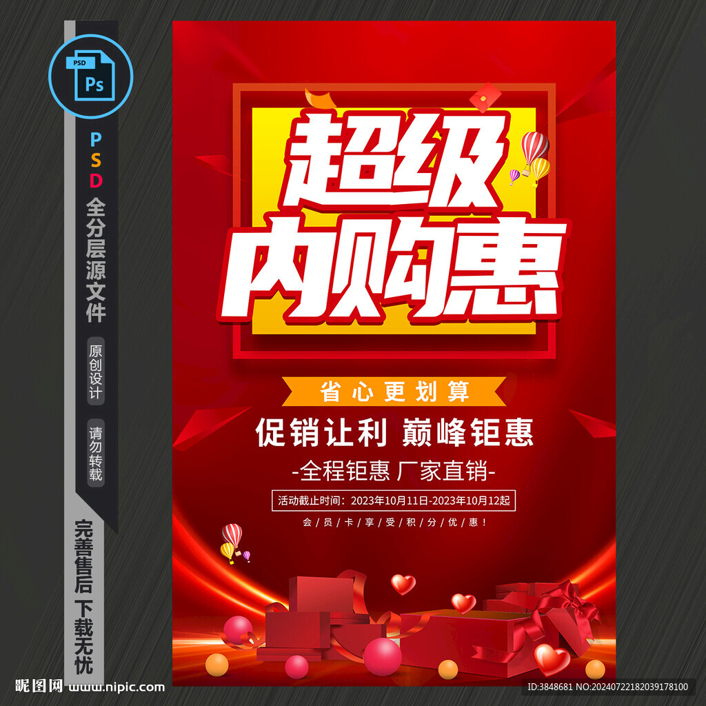內購會