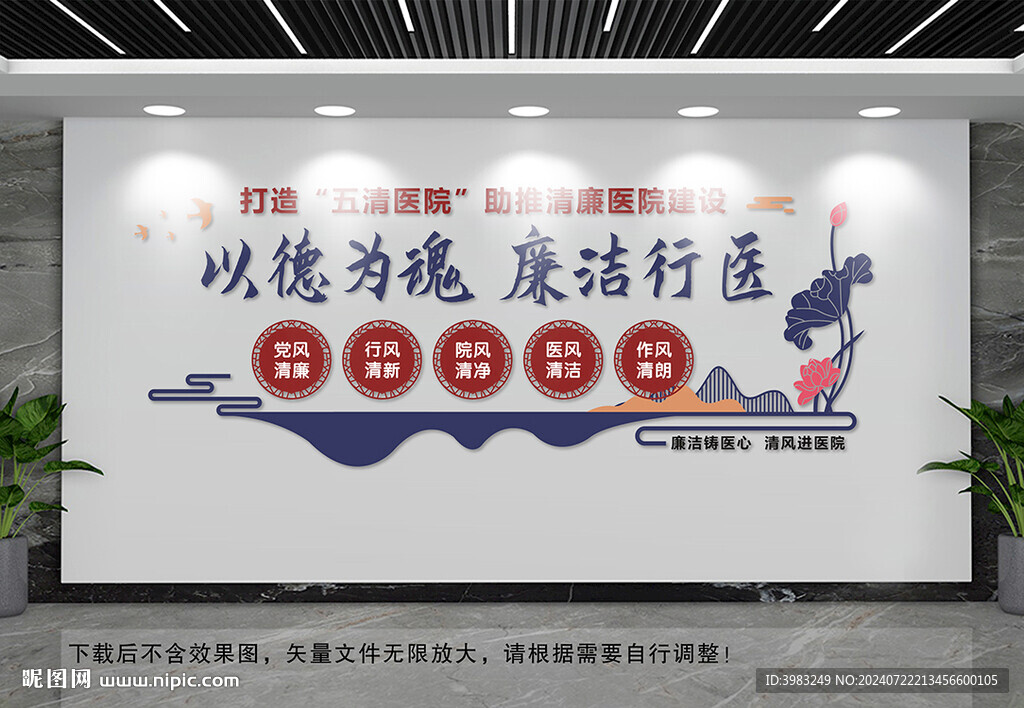 廉潔五清醫(yī)院文化墻