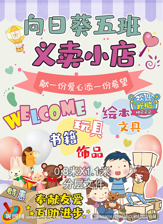 跳蚤市場(chǎng)愛(ài)心義賣