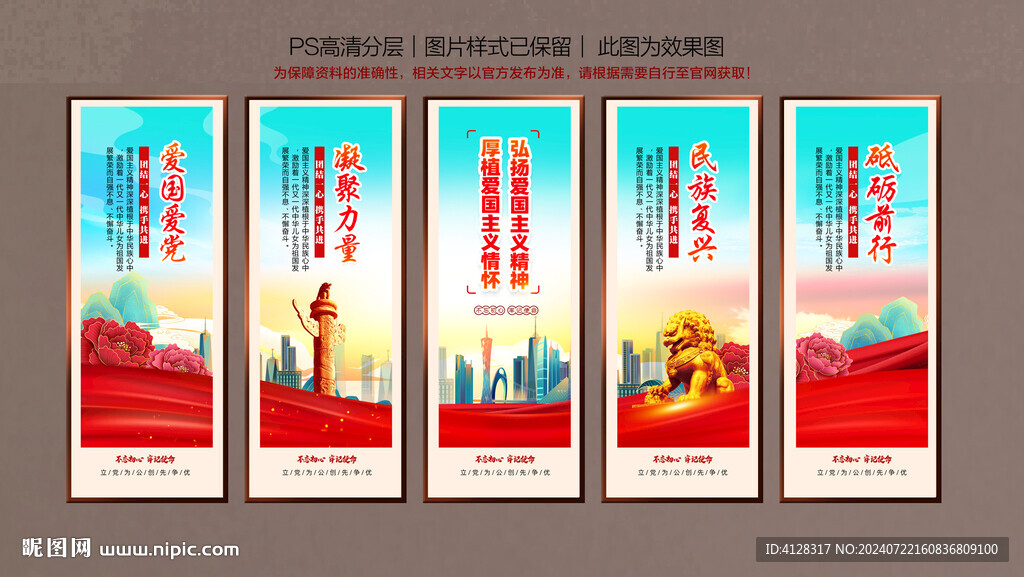 愛國主義教育