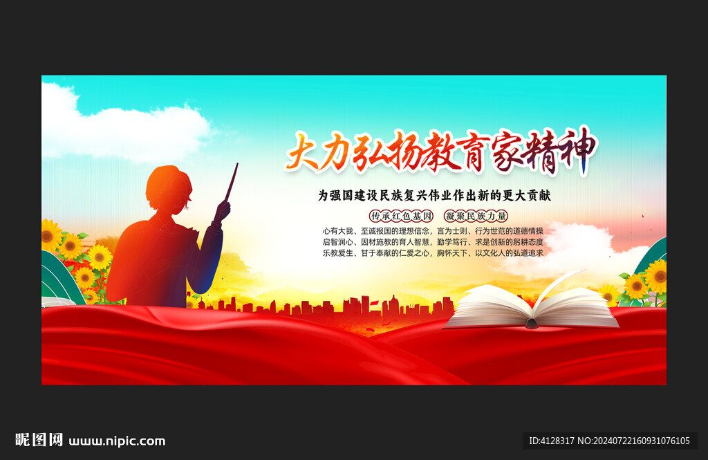 教育家精神