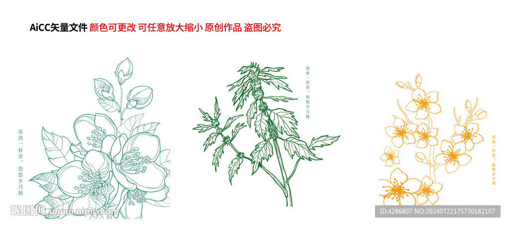 花茶線稿