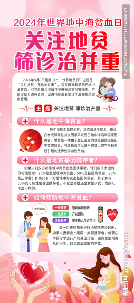 關(guān)注地貧 篩診治并重