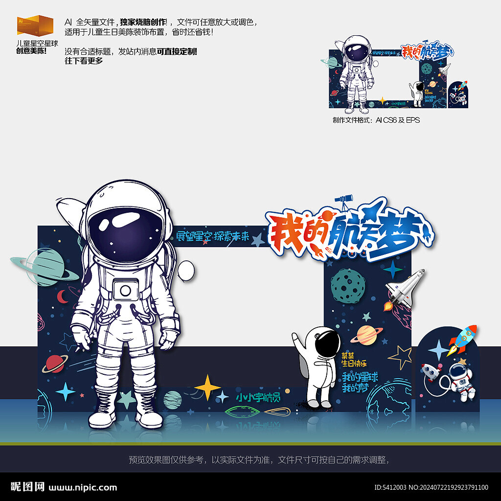 星空航天科技宇航員美陳