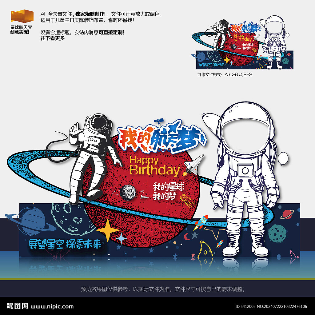 航天科技宇航員美陳拍照框
