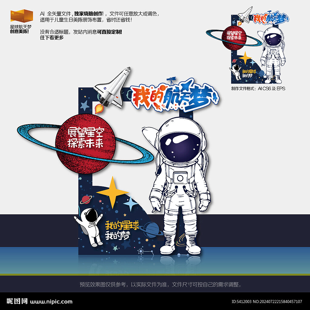 航天美陳宇航員拍照框