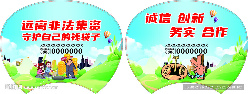 遠(yuǎn)離非法集資