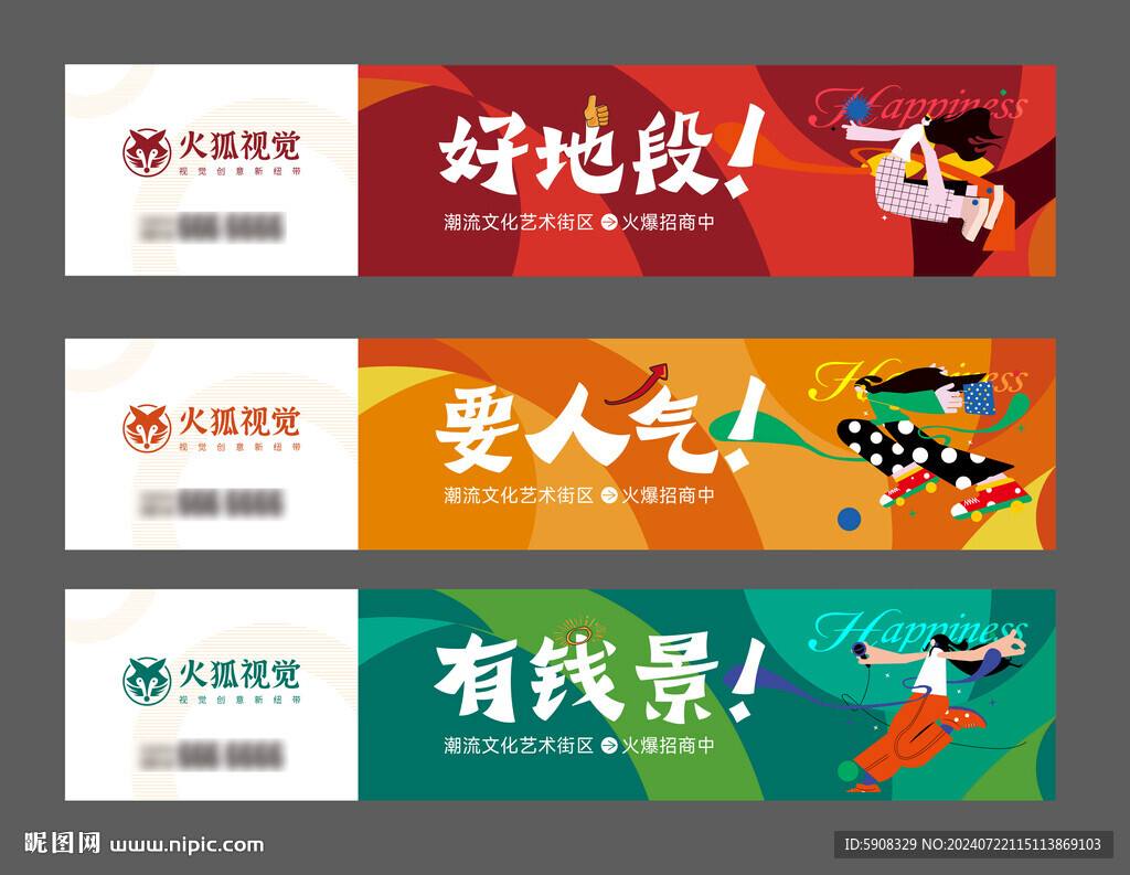 潮流商業(yè)圍擋