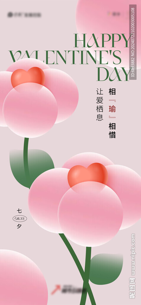 七夕情人節(jié)海報