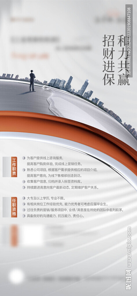 招聘海報(bào) 