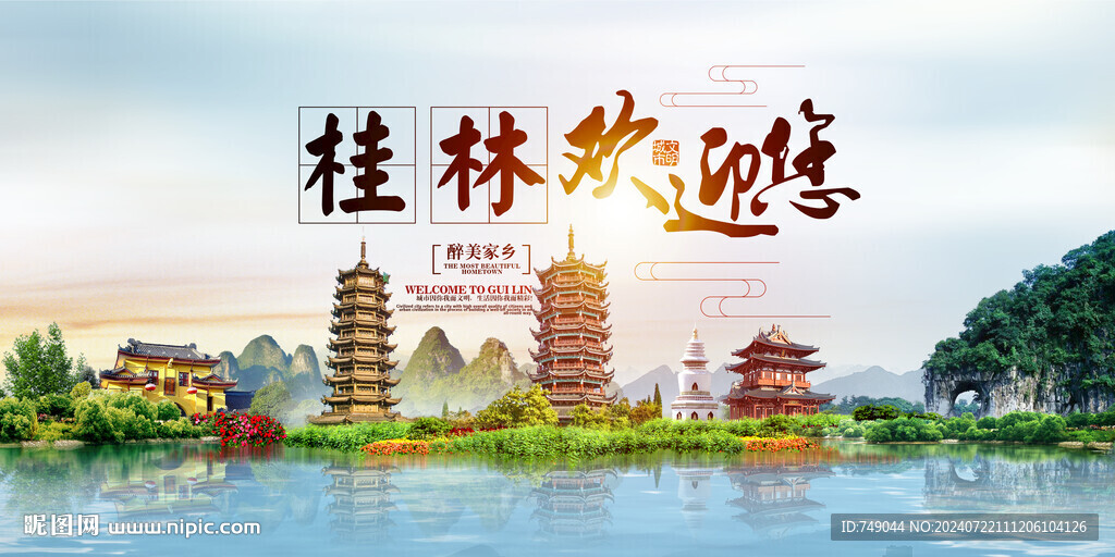 桂林地標