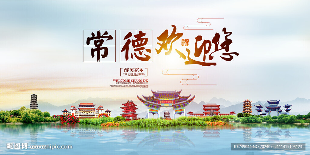 常德地標
