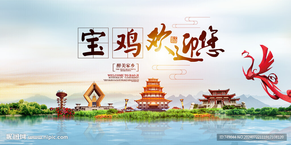 寶雞地標